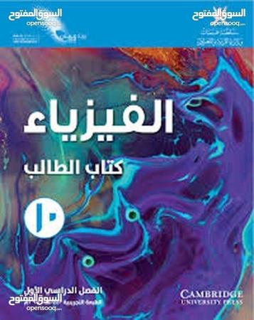 دروس خصوصية في مادة الفيزياء و الكيمياء للصفوف 9 و 10و 11