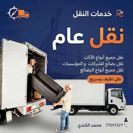 شاحنة نقل عام