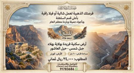 فرصة لعمل شالية راقية بالحمراء جبل شمس
