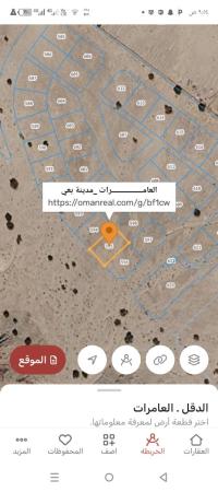 ارض سكنيه للبيع في العامرات بعي