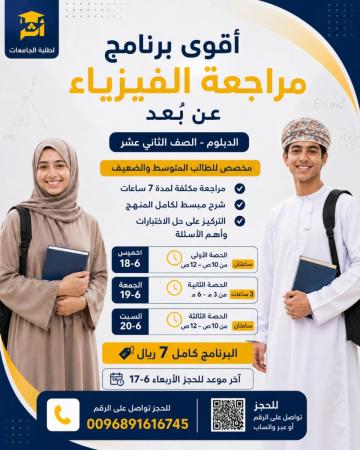 مراجعة الفيزياء