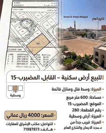 للبيع ارض سكينة ولاية القابل مربع مضيرب 15