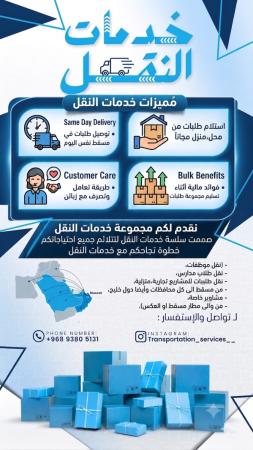 نقدم لكم كافة خدمات النقل