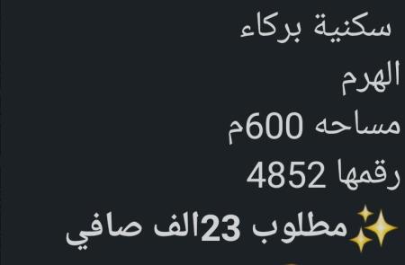 ارض سكنيه في ولاية بركاء الهرم للبيع