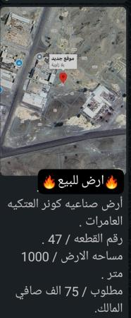 لرض صناعيه للبيع في العامرات العتكيه
