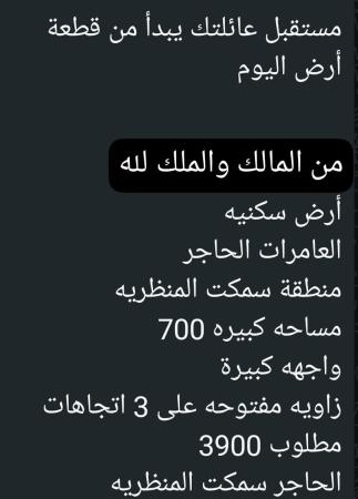 ارض للبيع في العامرات سمكت