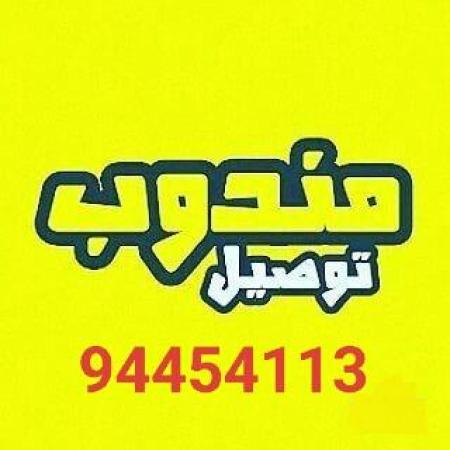 مندوب توصيل من قريات إلى العامرات
