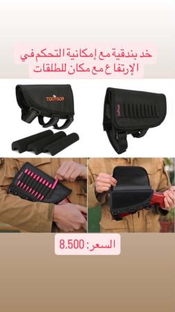 Cheek pad مسند خد للبندقيه