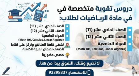معلم رياضيات واحصاء