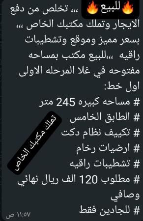 تملك مكتبك الخاص في غلا الاولى اول خط