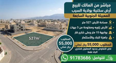 فرصه للبيع أرض سكنية المعبيلة الجنوبية السابعة