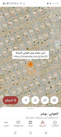 ارض سكنيه للبيع في بوشر العوابي الضباط وسطيه شبه زاويه