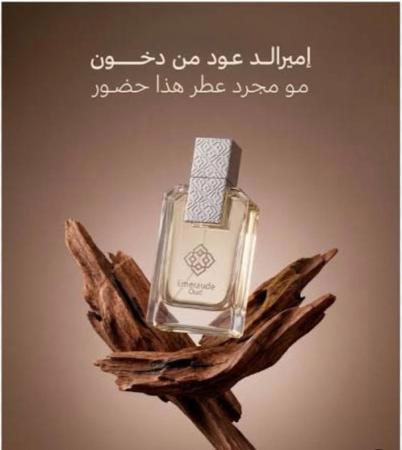عطر اميرالد عود من دخون السعودية