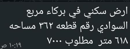ارض في السوادي للبيع