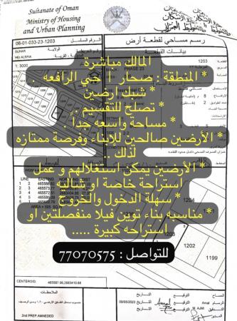 أرض للبيع