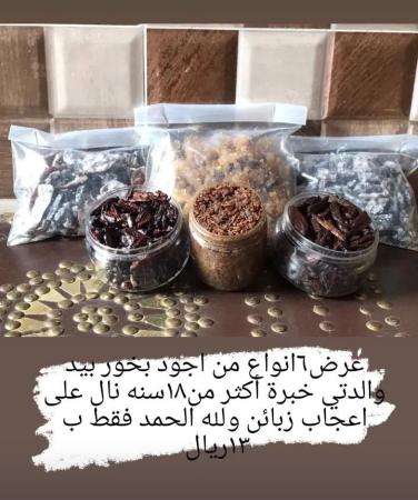 بخور بايد والدتي خبرة اكثر من 18سنه
