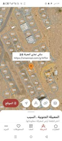ارض سكني تجاري للبيع في المعبيله52 مساحة400