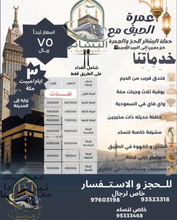 حملة عمرة