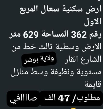 ارض في ولاية بوشر سعال