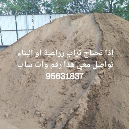 متوفر تربة زراعية رمال طين مكس وتربة البناء