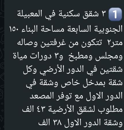 مجموعة شقق للبيع في المعبيله الجنوبيه