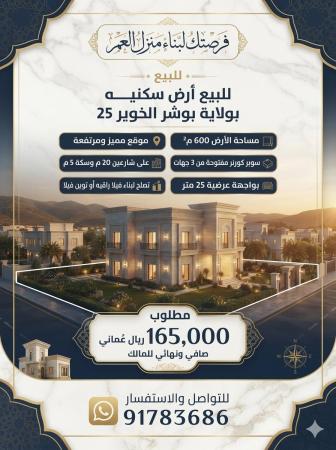 فرصة للبناء والأستثمار للبيع أرض سكنية الخير25