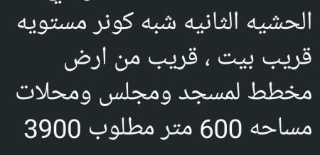 ارض للبيع في الحشيه 2