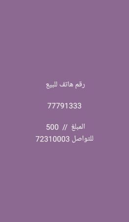 رقم هاتف للبيع