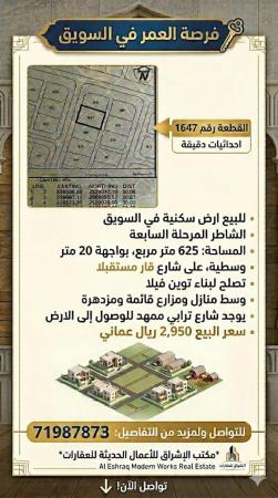 للبيع ارض سكينة في السويق شاطر السابعة