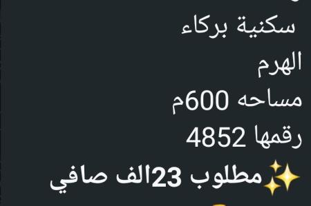 ارض للبيع في ولاية بركاء الهرم