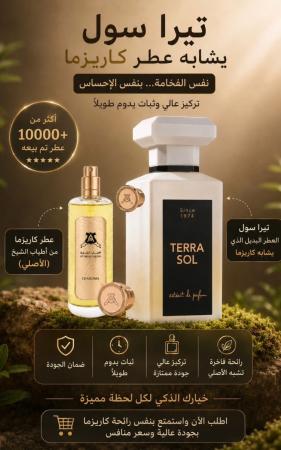 عطر تيرا سول