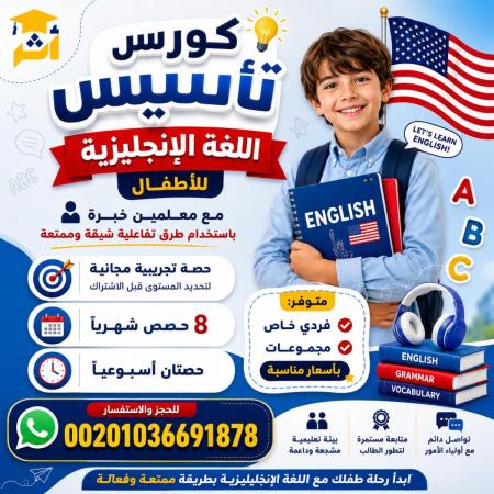 تأسيس انجلش لجميع الأعمار