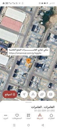 ارض سكني تجاري للبيع في العامرات المحج الخامسه 200متر