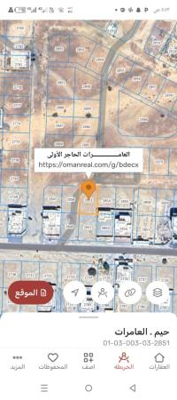 ارض سكنيه للبيع في العامرات الحاجر الاولى