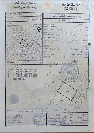 أرض سكنية للبيع في العامرات