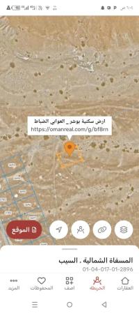 ارض سكنيه للبيع في بوشر العوابي الضباط قريب منازل وشوارع قيد