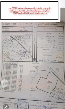 للبيع ارض زراعية في المصنعه محارة مساحه 28027 متر