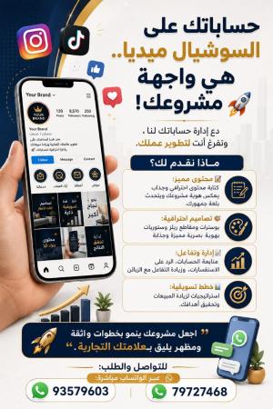 إدارة حسابات للرد على الزبائن وتصاميم للمنتجات