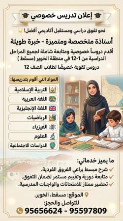 تدريس خصوصي
