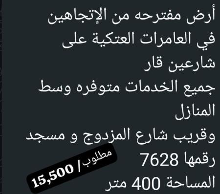 ارض للبيع في العتكيه