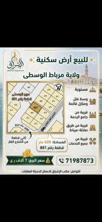 للبيع ارض سكينة في ولاية مرباط صلالة ظفار