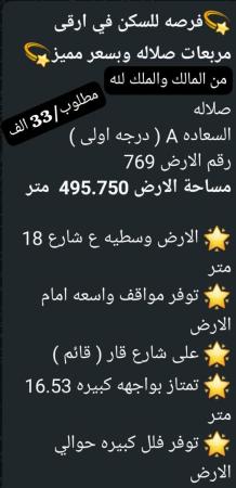 ارض للبيع في السعاده