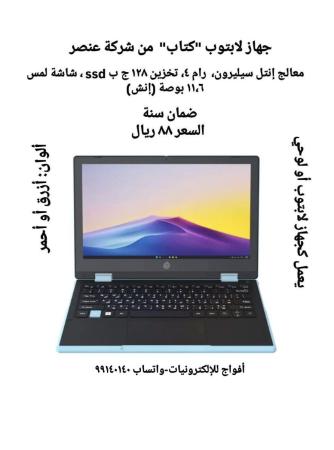 لابتوب عنصر حجم ١١ بوصة ضمان سنة