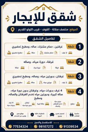 شقق للايجار