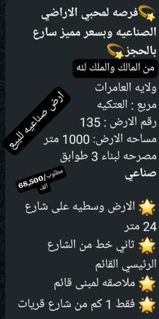 ارض صناعيه للبيع العتكيه