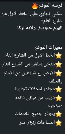 ارض سكني تجاري للبيع في الهرم ولاية بركاء