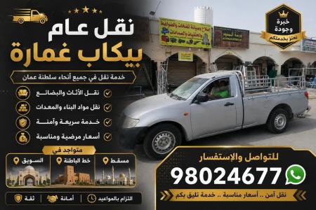 بيكاب نقل عام