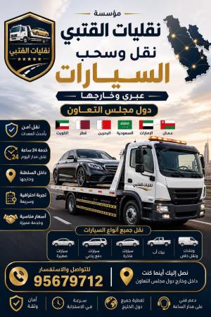 خدمة سحب ومقل المركبات
