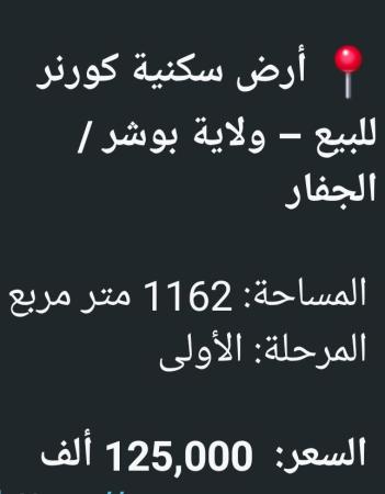 ارض في بوشر للبيع