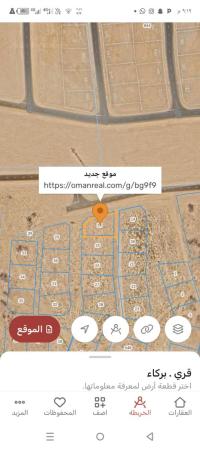 ارض سكنيه للبيع في بركاء الرميس شمال